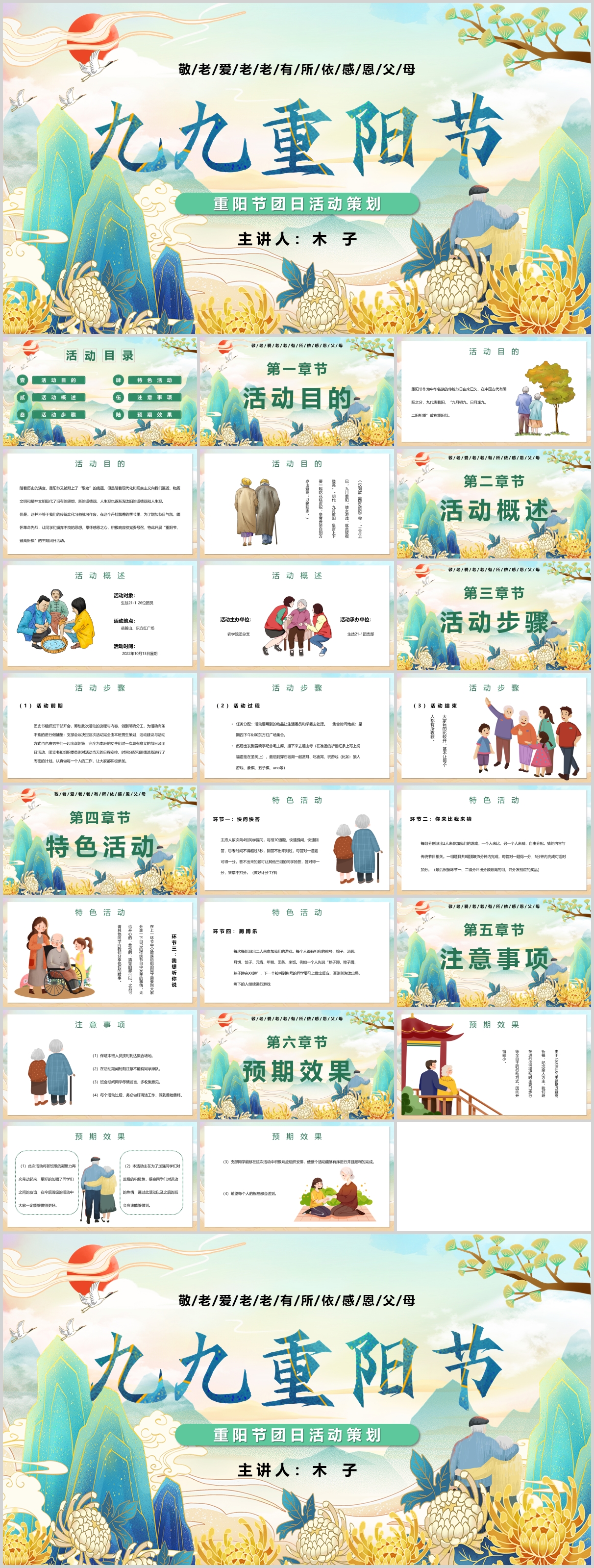 九九重阳节重阳节节日活动PPT