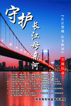 守护长江母亲河