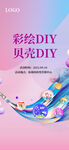 彩绘DIY 