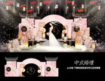 中式婚礼