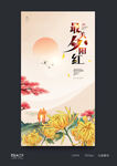 重阳节