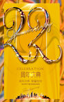 22周年