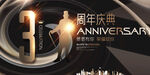 3周年庆