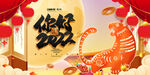 虎年 