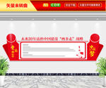 中国梦文化墙