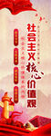 社会主义核心价值观展架易拉宝