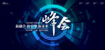 科技发布会