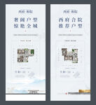 房地产户型易拉宝