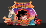 大闸蟹 拱门