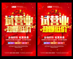 试营业