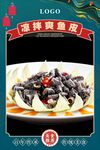 莲花鱼皮