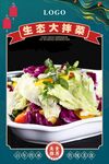 生态大拌菜