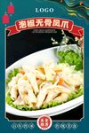 酸辣凤爪