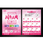 美容护肤宣传单