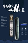 智能锁双十一海报