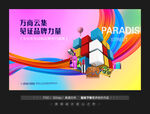 时尚海报