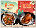 酱油鸡