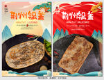 荆州锅盔