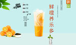 鲜橙养乐多 