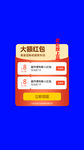 弹屏  红包