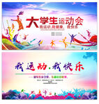 运动会