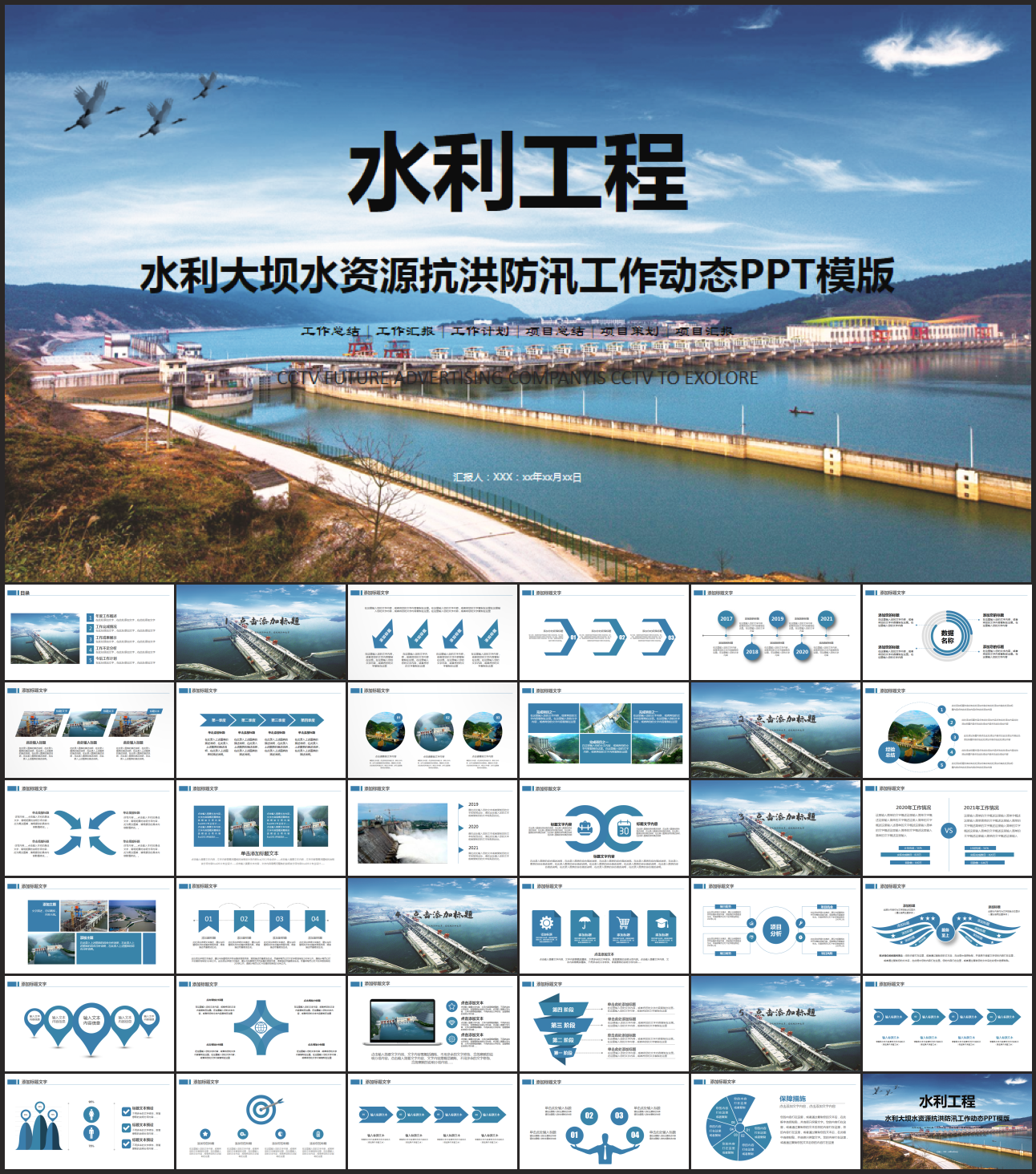 水利大坝水资源抗洪防汛PPT