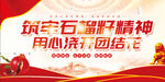 石榴籽精神