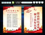 村民文明公约
