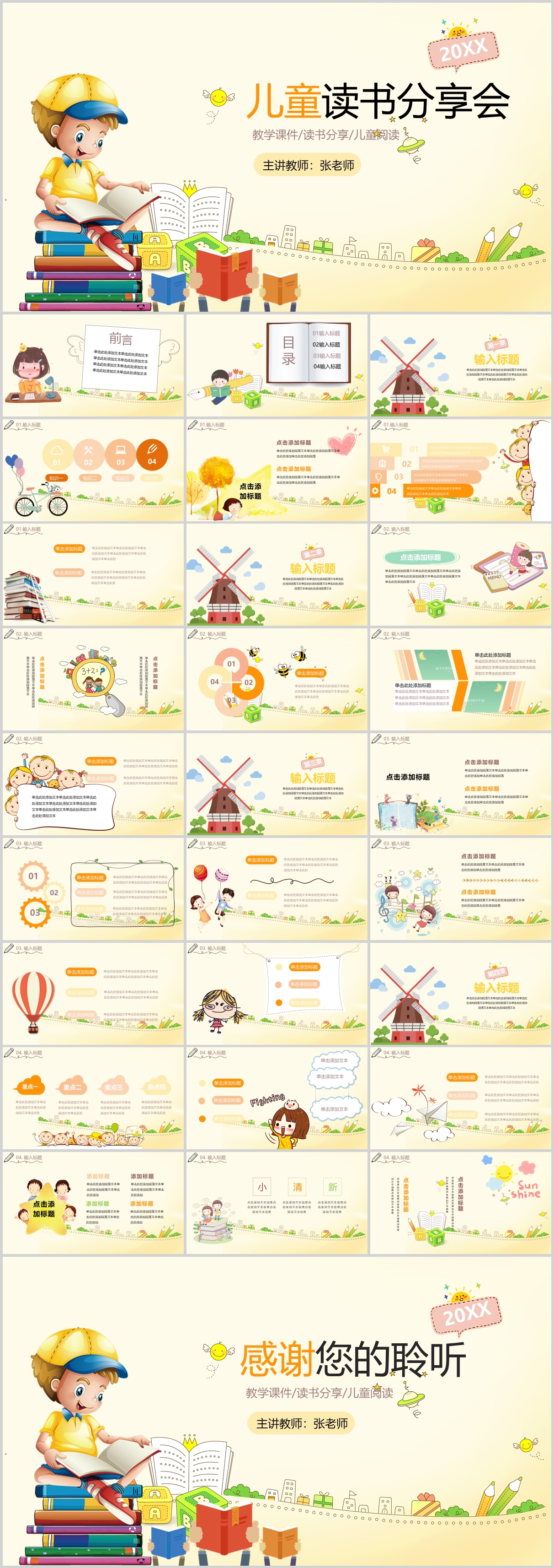 卡通儿童读书分享会公开课PPT