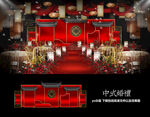 中式婚礼