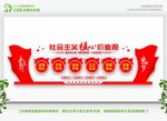 社会主义核心价值观 