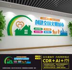 创建全国文明城市