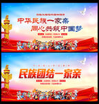 民族团结