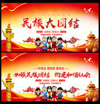 民族团结