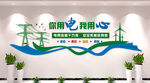 国家电网文化墙