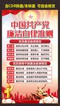 廉洁自律准则