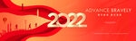 2022年会