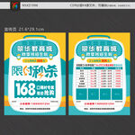 教育培训宣传页