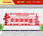 不忘初心牢记使命文化墙