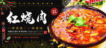 红烧肉