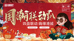 国潮活动