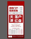 高铁门户落户红盘特价房源海报