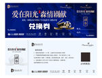 高端房地产活动蓝金电影兑换券