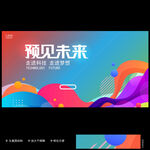 时尚会议背景 