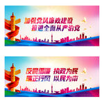 加强党风廉政建设
