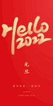 2022新年