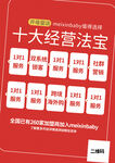经营法宝