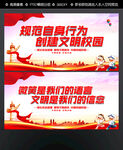 文明校园