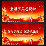 重阳节文艺晚会舞台背景