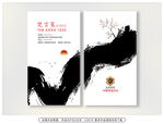 水墨名片 